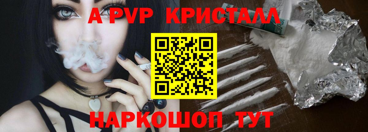 Альфа ПВП крисы CK Полысаево