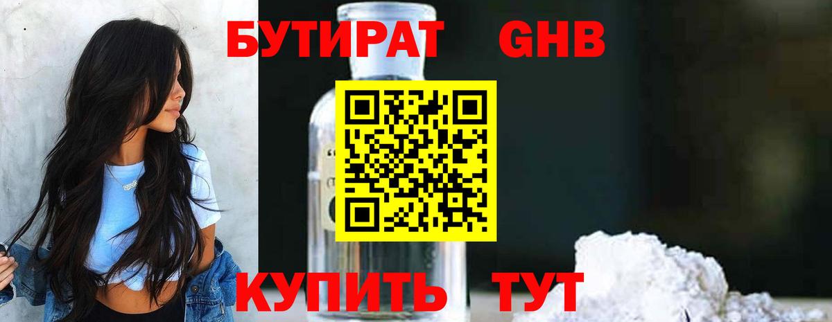 Полысаево  БУТИРАТ BDO  Вход с VPN 
