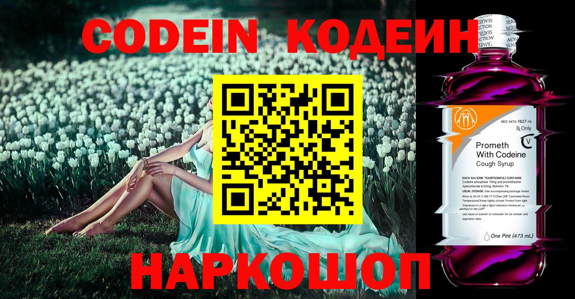 Полысаево  где можно купить наркотик  Вход с VPN  Кодеин напиток Lean (лин) 