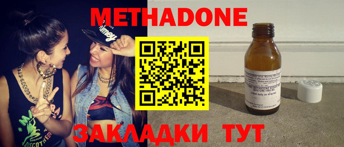 Метадон кристалл Полысаево