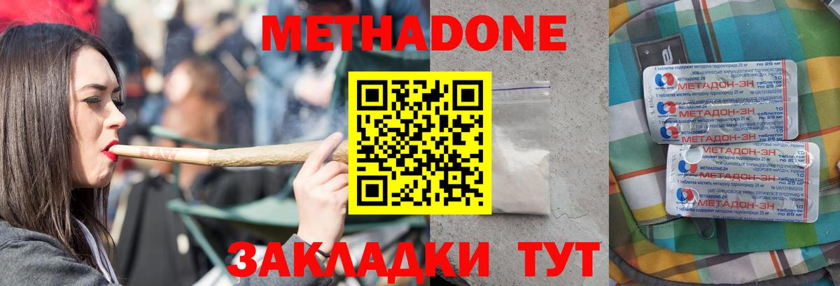 МЕТАДОН кристалл  Метадон кристалл  Вход с VPN  Полысаево 
